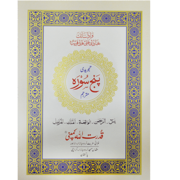 Panj Surah with Translation, Colour Coded (Tajweedi) 281A