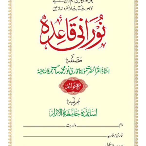 Noorani Qaida