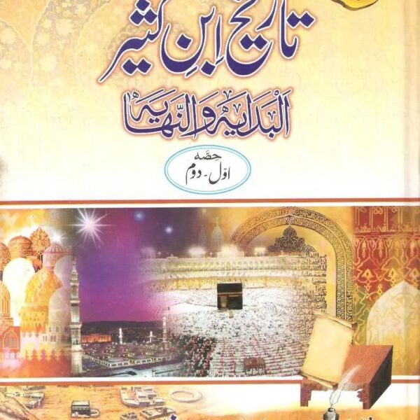 Tareekh Ibn e Kaseer 9 Volumes